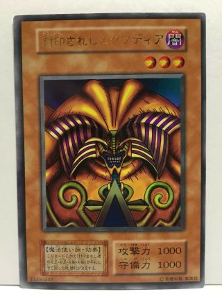 Yugioh Yu - Gi - Oh Card Exodia The Forbidden One Japanese Ultra Rare A732