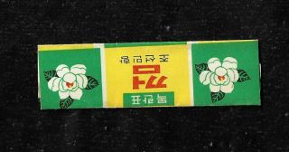 Chewing Gum Wrapper North Korea Very Rare 80s