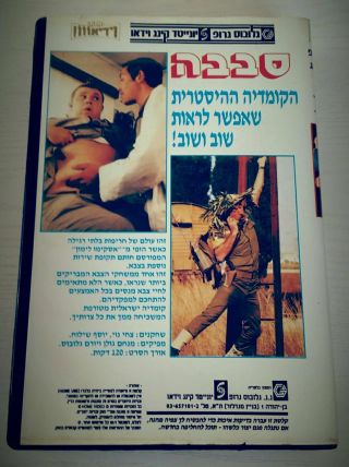 SABABA - LEMON POPSICLE series RARE VHS PAL In Hebrew - ISRAEL 2