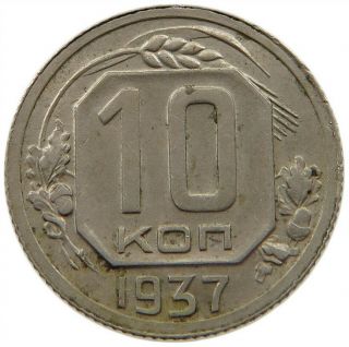 Russia 10 Kopeks 1937 Rare Rx 325