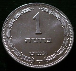 Rare Grade Judaica Israel 1949 First 1 Pruta Aluminum Almost Unc Coin