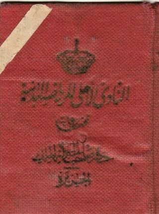 Egypt Old Rare Alahly Sporting Club Id Royal Crown Tied,  Membership 1945 - 46