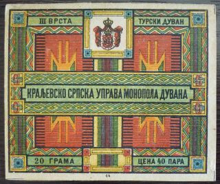 Serbia - Turkish Tobacco - Rare Revenue Stamp R Yugoslavia Turkey Cigarette Cigar 3