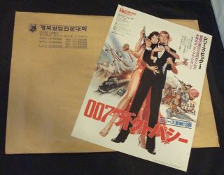 Rare James Bond 007 " Octopussy " Paper Flyer & Envelope From Japan