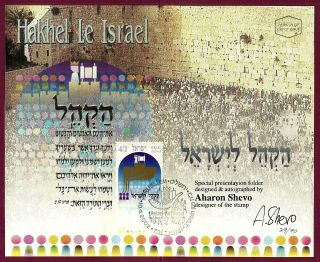 Israel 2002 Stamp Designer Signed Folder Hakhel Le Israel (only40) Rare Xf