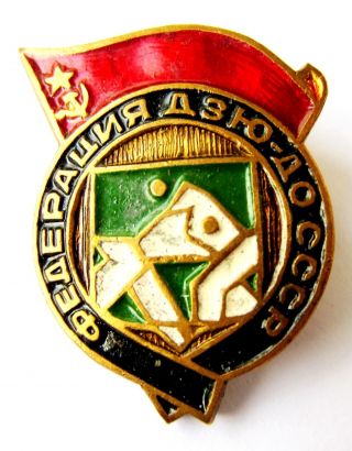 Judo Federation Of Ussr Soviet Union Vintage Sport Enameled Pin Badge Rare