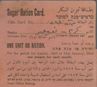 Palestine Rare Sugar Ration Card One Unit Iussed Under Occupation Gov.  1942