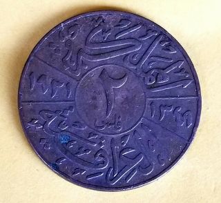 1931 2 Fils Irak.  Very Rare Coin