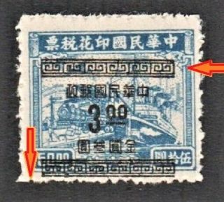 China 1949 Rev Surch As Gold Yuan Stamp ($3/$50 Type A) Rare Mnh