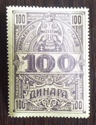 1911 Serbia - Rare High Value Revenue Stamp R Serbien Yugoslavia J2