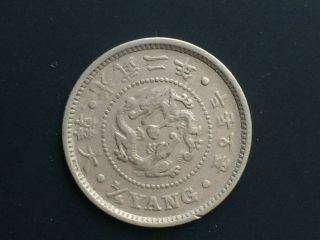 Korea 1/4 Yang 1898 Gwang Mu Dragons.  Rare Nickel Coin