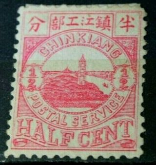 China Stamp 1895 Chinkiang - Very Old Stamp.  5 Cent Rare