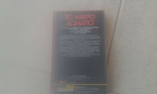 THE BLACK ROOM 1982 GREEK VHS,  HORROR,  THRILLER VERY RARE 2
