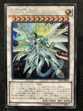 Yu - Gi - Oh Stardust Sifr Divine Dragon Vp15 - Jp003 Secret Rare Japanese
