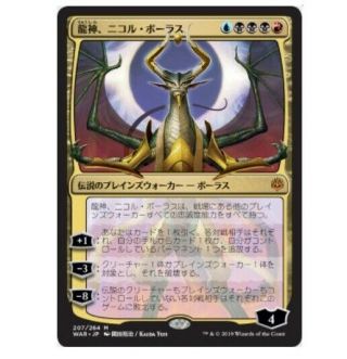 Japanese Mtg Card Nicol Bolas,  Dragon - God War Of The Spark Alternate Art Nm