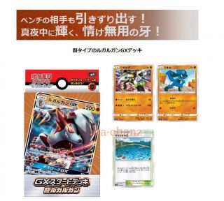 Pokemon Card Game Gx Start Deck Fight Lycanroc Japanese