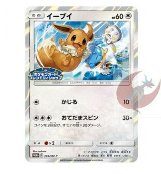 Pre - Order Pokemon Card 399/sm - P Promo Eevee Friendly Shop Japanese