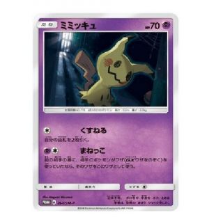 Pre - Order Pokemon Card 264/sm - P Mimikyu Card Gamer Vol.  41 Fairy Rise Japanese