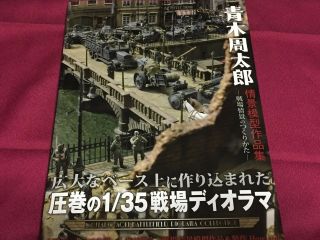Shutaro Aoyama Picturial Book Japan " How To Build The Battlefield Scene "