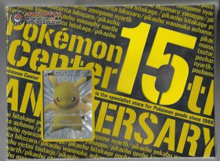 Pokemon Pikachu Pokemon Center 15th Anniversary Premium Set