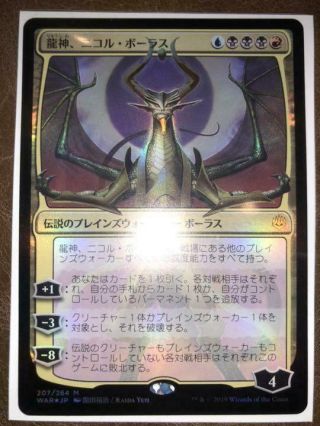 Magic The Gathering Mtg War Of The Spark Japanese [foil] Nicol Bolas Dragon - God