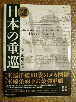 Mechanism Of Ijn Heavy Cruisers,  Pictorial Book,  Maru Kojinsha Japan