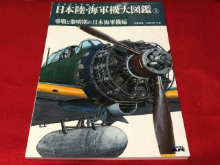 Model Art Extra 1011 " Imperial Japanese Army&navy Airplanes Illustrated Book 3 "