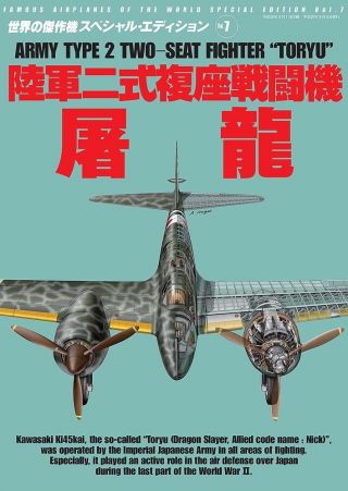 Kawasaki Ki - 45 Toryu Famous Airplanes Of The World Special Edition No.  7