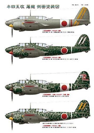 Kawasaki Ki - 45 Toryu Famous Airplanes Of The World Special Edition No.  7 2