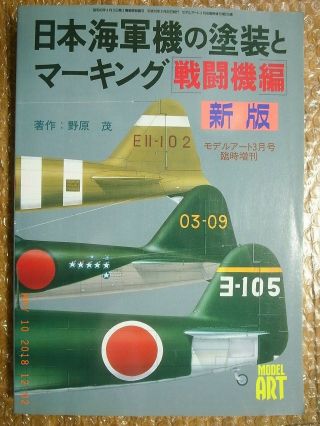 Ijn Fighters,  Color Markings,  Pictorial Book,  Model Art Special Issue 510 Japan