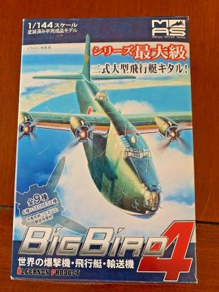 1/144 Military Aircraft Series Wwii He 177 " Greif " A2 Big Bird 4 (cafe Reo)