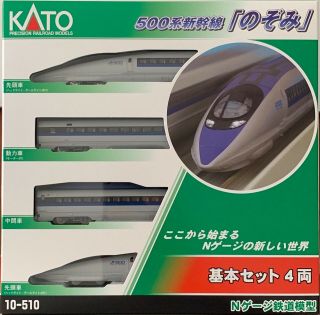Kato N - Gauge 10 - 510 500 Series Shinkansen (nozomi) 4 Car Basic Set