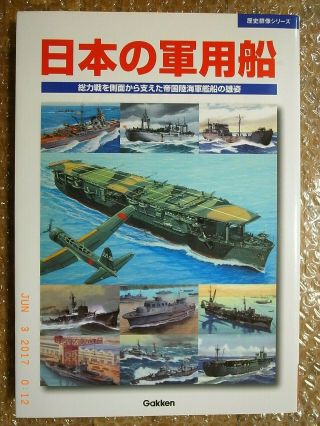 Ijn Auxiliary Warships Of W.  W.  Ii. ,  Pictorial Book,  Gakken Rekishi - Gunzo,  Japan