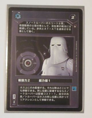 Star Wars Ccg Swccg Japanese Hoth Misprint Snowtrooper Officer Missing Title