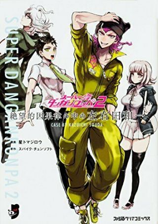 Danganronpa 2 Case / Kazuichi Souda Japanese Comic Manga Anime