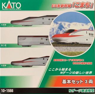 (special) Kato N - Gauge 10 - 1566 E6 Series Shinkansen “komachi” Basic Set