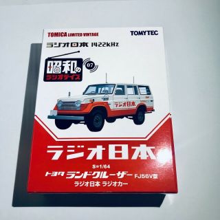 [tomica Limited Vintage Showa Radio Days07 S=1/64] Toyota Land Cruiser Fj56v Rad