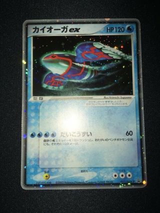 Pokemon Card Japanese Kyogre Ex Holo 011/adv - P Corocoro Ticket Exchange Promo