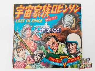 Vintage 1966 Lost In Space Japanese Book & Record Storybook 7 " Sonosheet Record