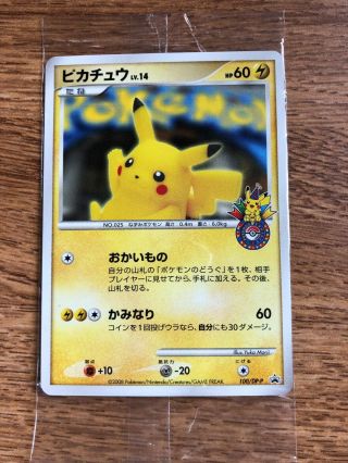 Japanes Pokemon Card Pikachu 100/dp - P