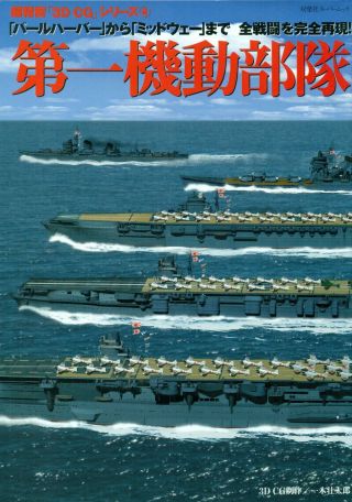 3d Cg Softbound Book - Japanese Navy Of World War Ii 1941 - 1942