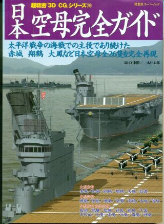 3d Cg Softbound Book - Japanese Carriers Of World War Ii