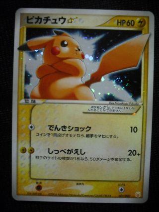 Pikachu Gold Star Gift Box Gb 001 Shiny Rare Holo Japanese Pokemon Card