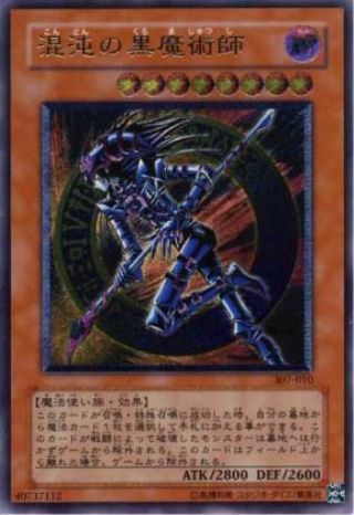 Yu - Gi - Oh _ Dark Magician Of Chaos 307 - 010 Ultimate Japan