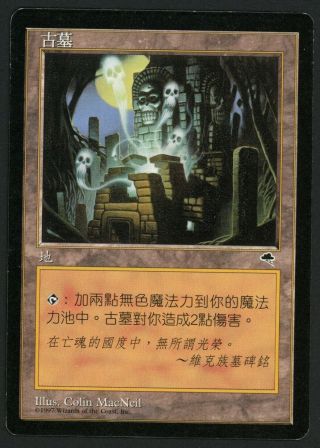 1x Chinese Ancient Tomb (edge Ding) Mtg Tempest - Kid Icarus -
