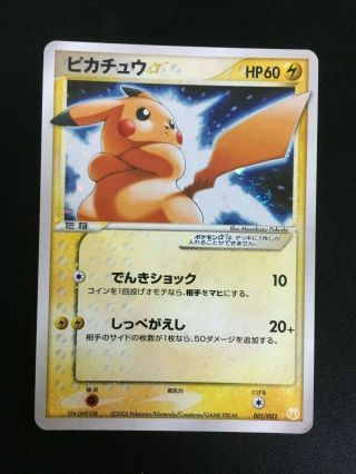 Pokemon Card 2005 Japanese Pikachu Gold Star Holo Gift Box