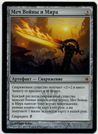 Mtg Russian Sword Of War And Peace (phyrexia) Nm