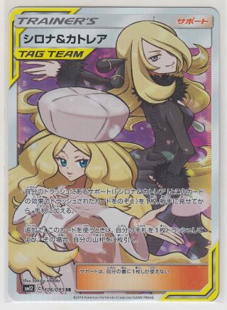 Pokemon Card Sun Moon Alter Genesis Cynthia & Caitlin 106/095 Sr Sm12 Japanese