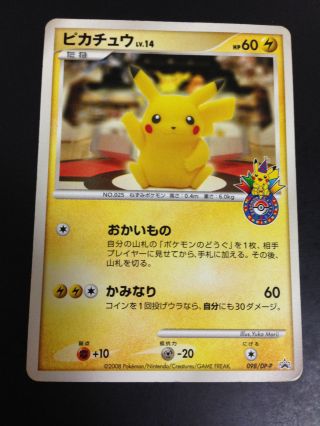 Pikachu 098/dp - P 10th Anniversary Pokemon Center Japanese Promo