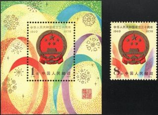 China Prc,  1979.  30th Anniv.  Founding J45,  J45m,